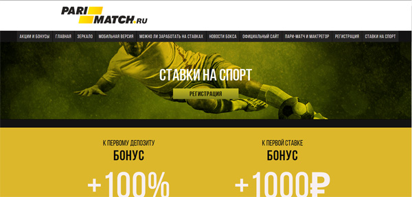 обзор ПариМатч