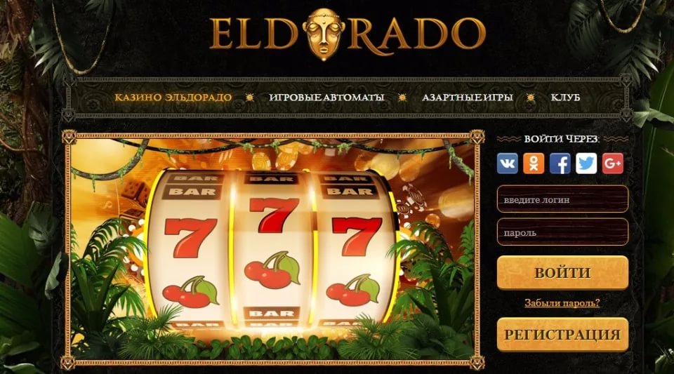 eldorado casino россия