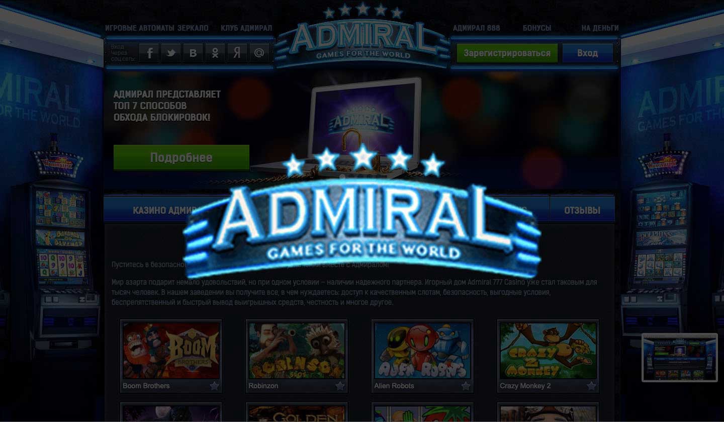 адмирал 777 игровые автоматы на деньги