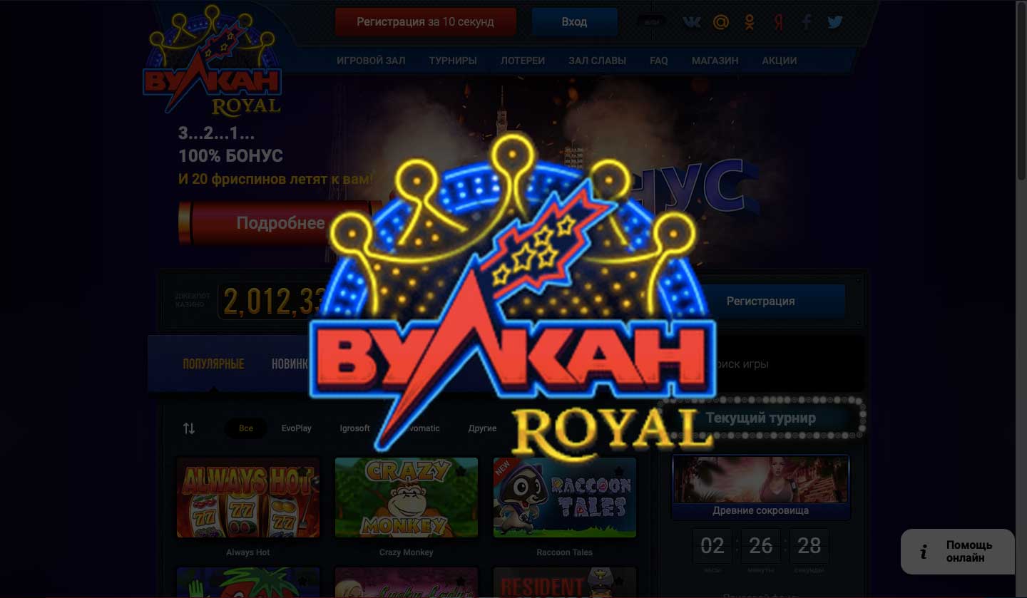 casino вулкан