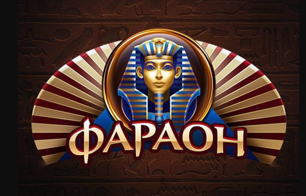 Игровые автоматы фараон играть прямо сейчас интернет казино на деньги без регистрации