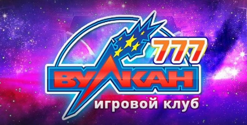 Вулкан удачи 777. Игровые автоматы вулкан 777. Игровое 777 вулкан. Игровые автоматы вулкан 777. Игровые автоматы вулкан в гродно.